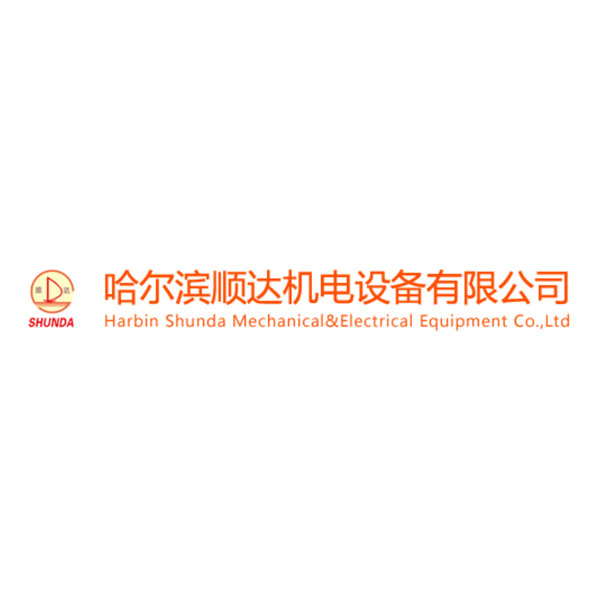 哈尔滨顺达机电设备有限公司